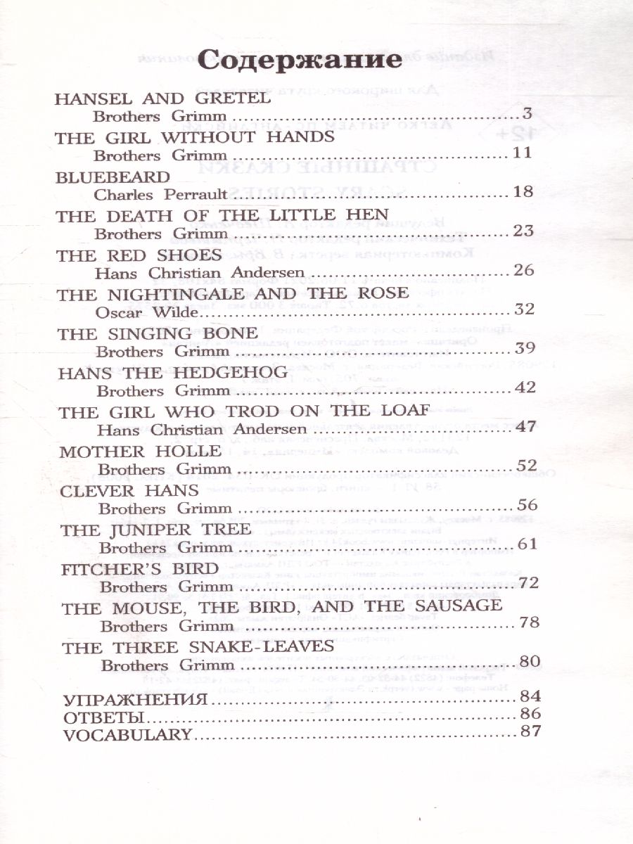 Обложка книги Страшные сказки. Уровень 1, Автор Андерсен Х. К. Гримм Я. и В., издательство АСТ | купить в книжном магазине Рослит