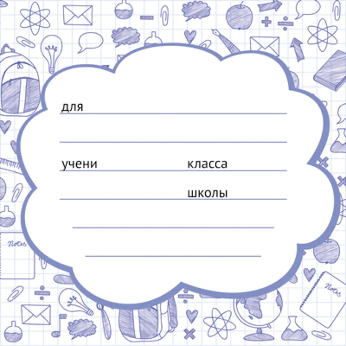 Обложка книги Наклейки на тетради, Автор ШН-15789, издательство Сфера | купить в книжном магазине Рослит