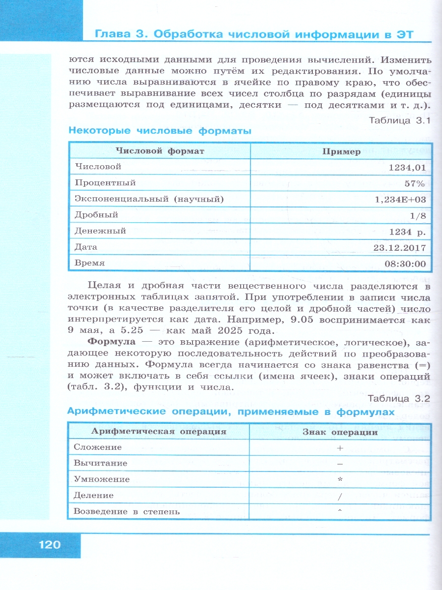 Обложка книги Информатика 9 класс. Учебник, Автор Босова Л.Л. Босова А.Ю., издательство Просвещение | купить в книжном магазине Рослит
