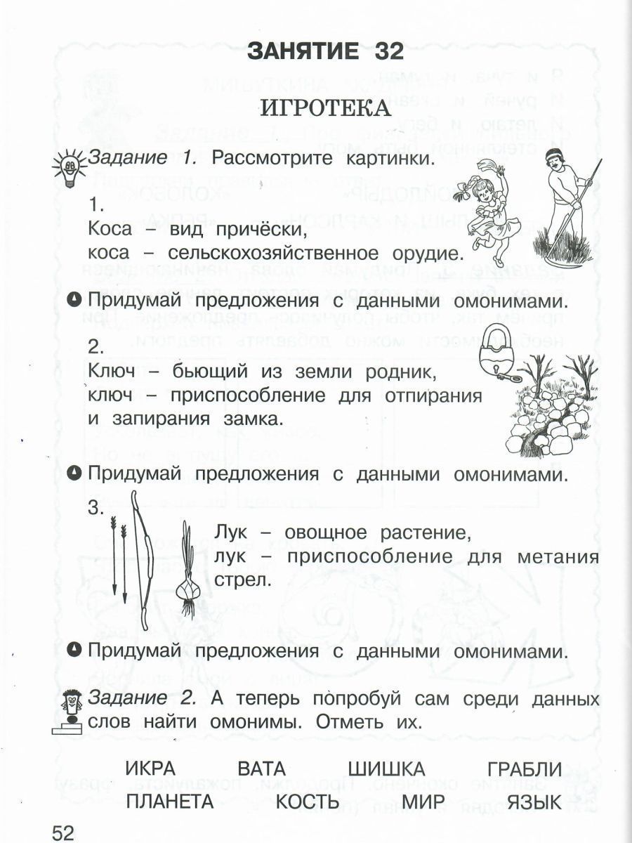 Обложка книги Занимательный русский язык 1 класс. Рабочая тетрадь в 2-х частях Часть 2. ФГОС, Автор Мищенкова Л.В., издательство Росткнига | купить в книжном магазине Рослит