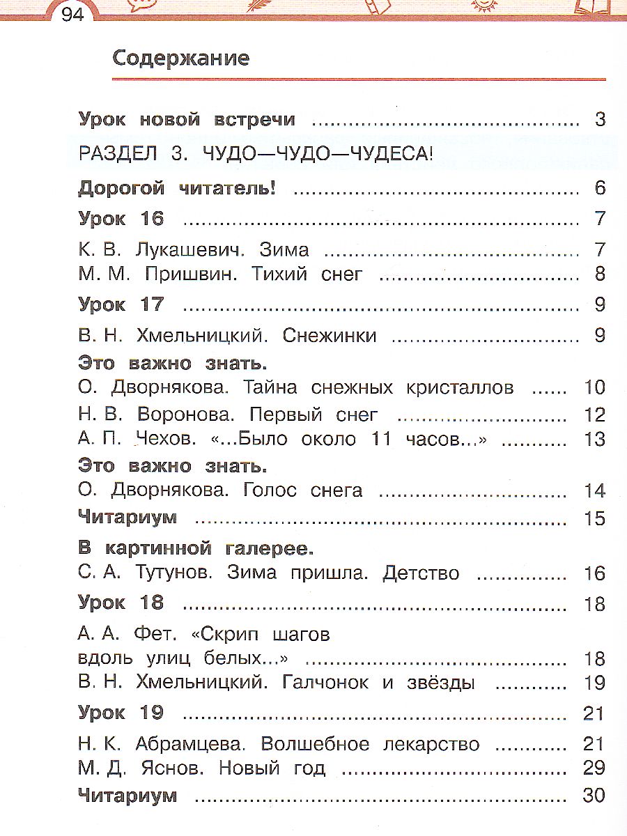 Обложка книги Литературное чтение 2 класс. Учебник в 3-х частях. Часть 2, Автор Матвеева Е.И., издательство Просвещение/Союз                                   | купить в книжном магазине Рослит