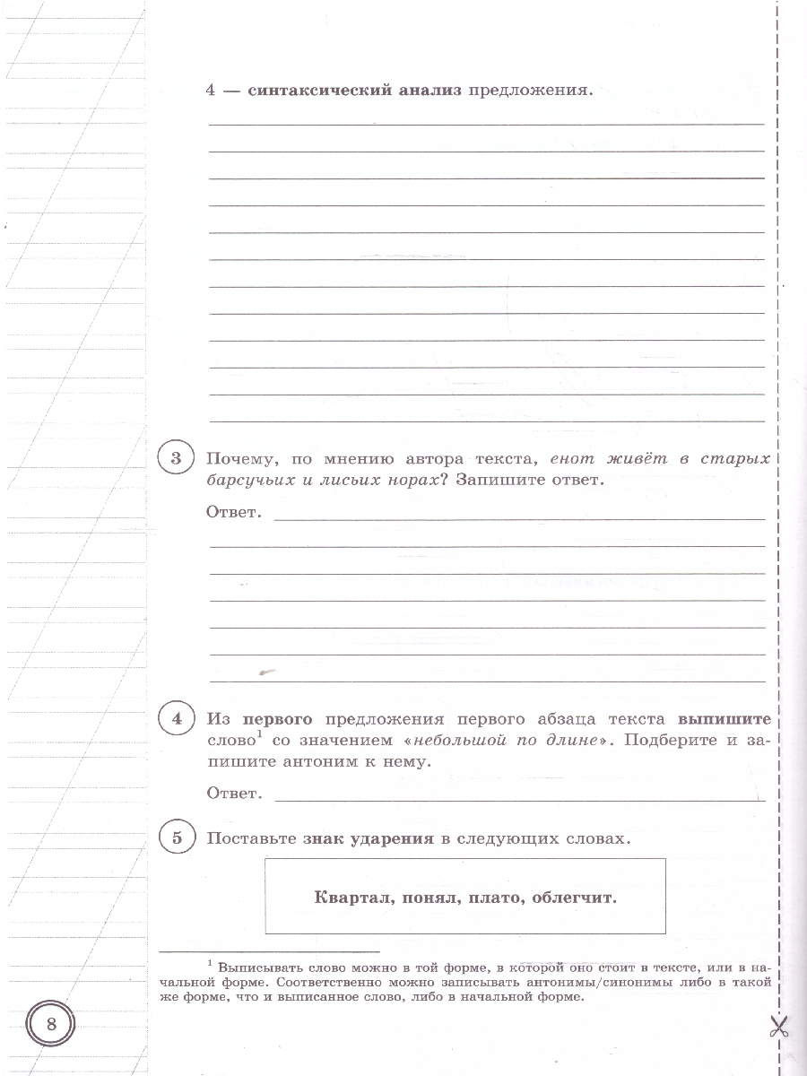 Обложка книги ВПР Русский язык 5 класс. Типовые задания. 10 вариантов. ФИОКО СТАТГРАД. ФГОС Новый, Автор Егораева Г. Т., издательство Экзамен | купить в книжном магазине Рослит