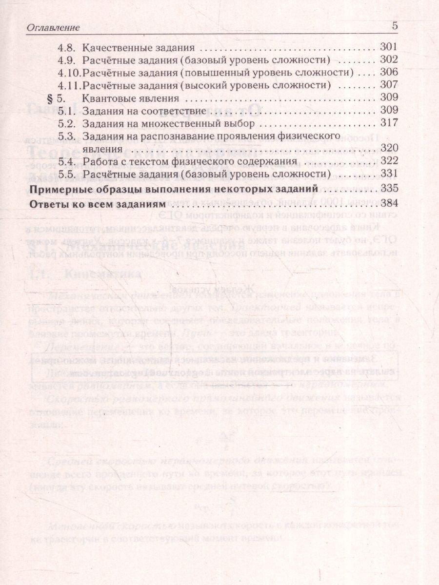 Обложка книги ОГЭ-2025. Физика. 9 класс. Тематический тренинг, Автор Монастырский Л. М. Безуглова Г. С. Джужук И. И., издательство ЛЕГИОН | купить в книжном магазине Рослит