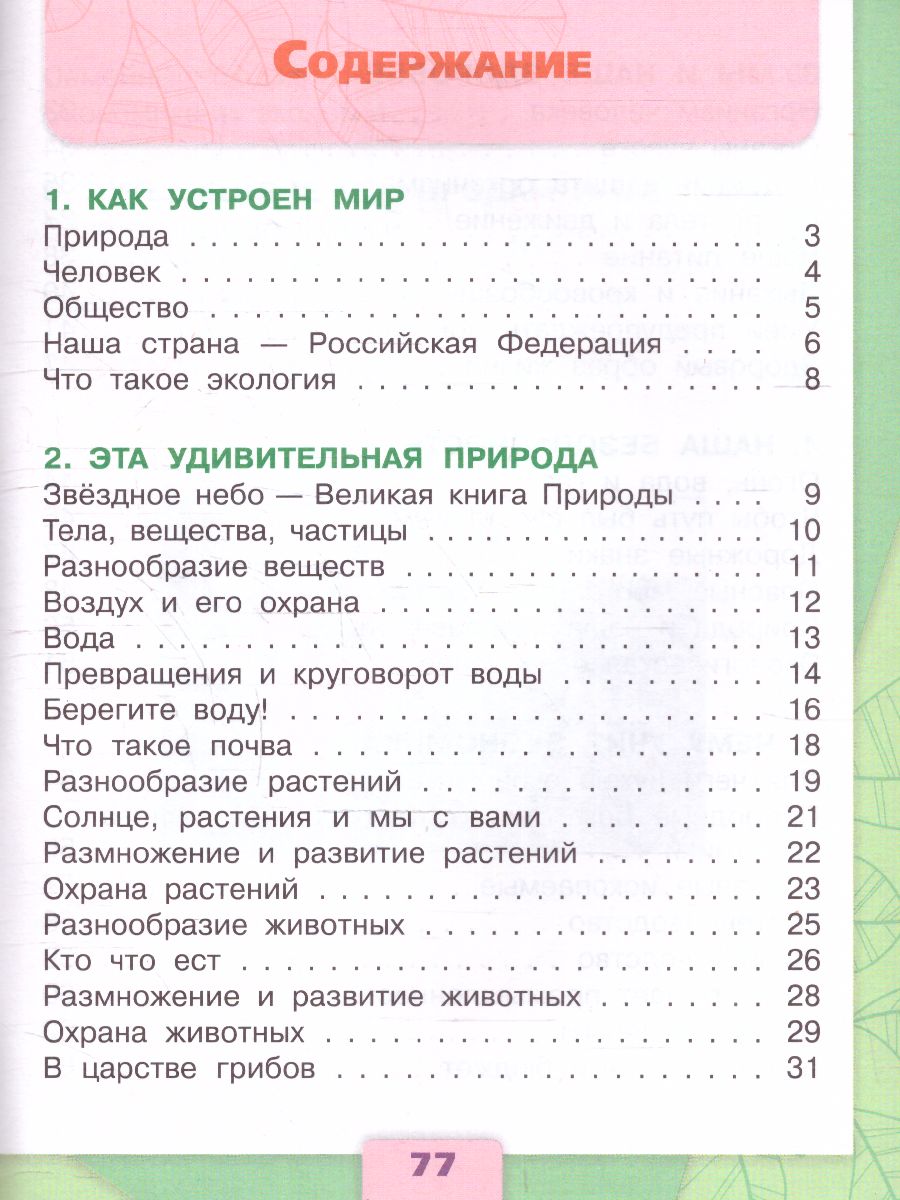 картинка Окружающий мир 3 класс. Тесты. ФГОС от магазина Рослит