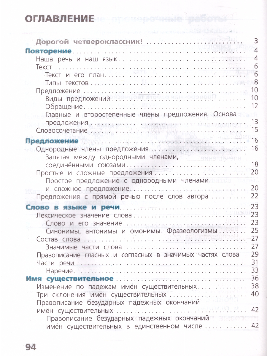 Обложка книги Русский язык 4 класс. Проверочные работы. УМК "Школа России" (ФП2022), Автор Канакина В.П., издательство Просвещение | купить в книжном магазине Рослит