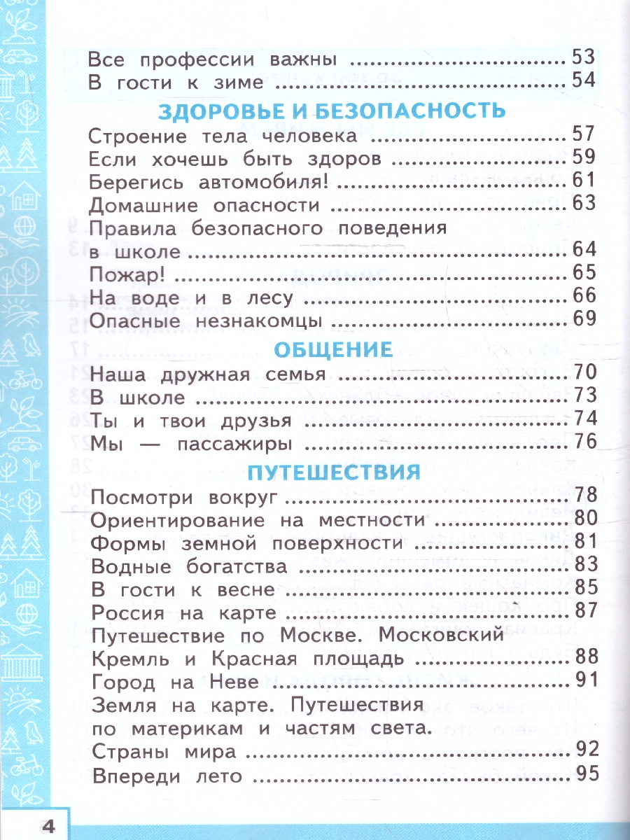 Обложка книги Окружающий мир 2 класс. Тренажер. ФГОС Новый, Автор Тихомирова Е. М., издательство Экзамен | купить в книжном магазине Рослит