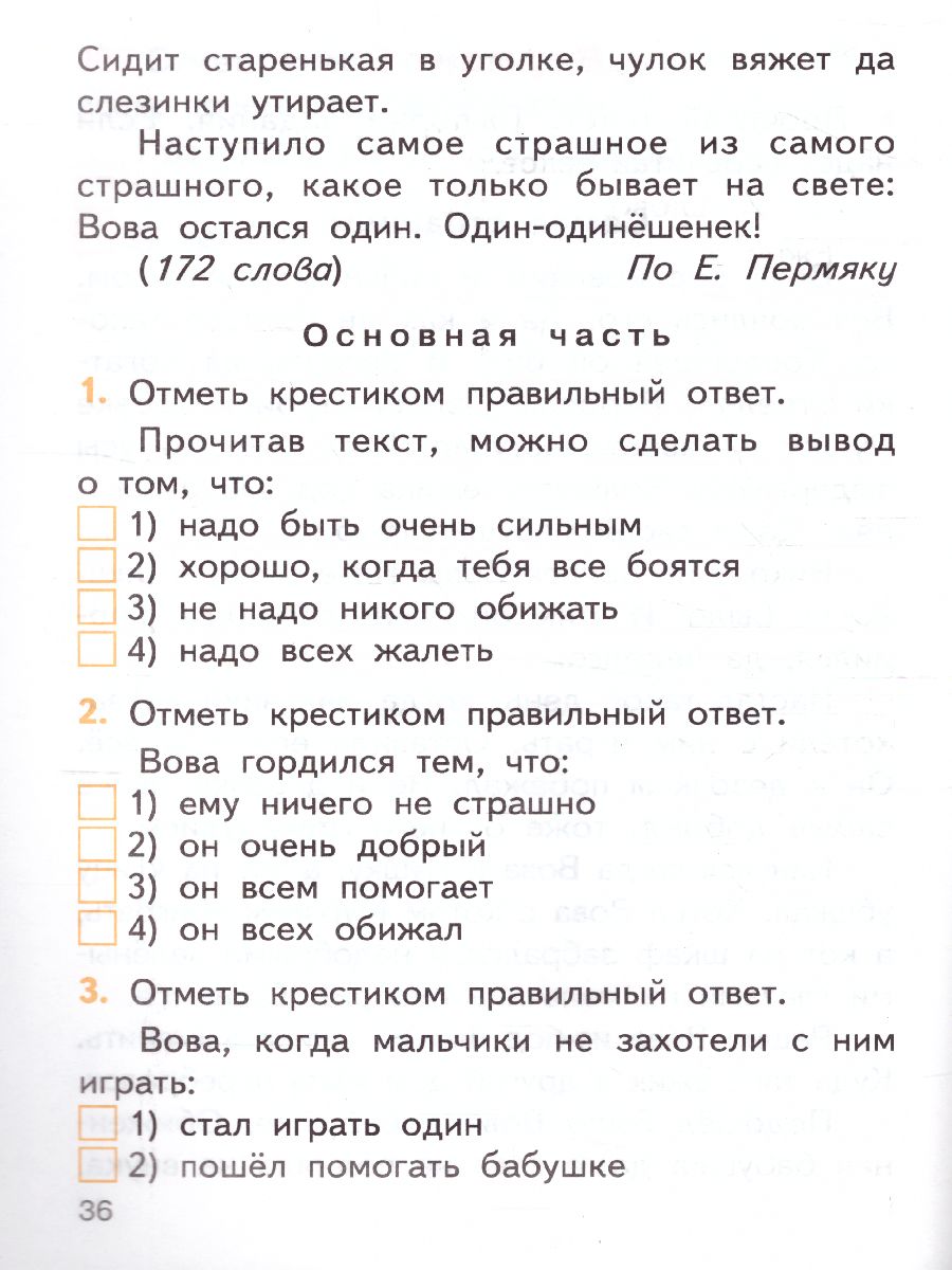 Обложка книги Литературное чтение 1 класс. Итоговые контрольные работы. ФГОС, Автор Кутявина С.В., издательство Вако | купить в книжном магазине Рослит