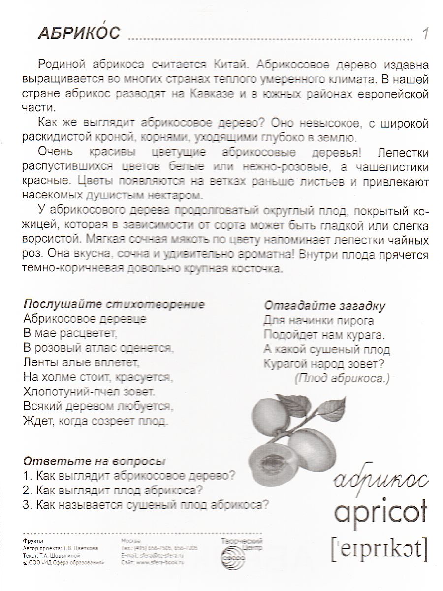 Обложка книги Демонстрационные картинки СУПЕР. Фрукты. 16 демонстрационных картинок с текстом 173х220 мм, Автор , издательство Сфера | купить в книжном магазине Рослит