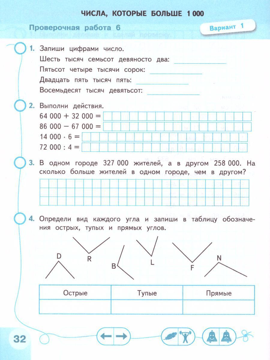 Обложка книги Математика 4 класс. Проверочные работы. ФГОС. УМК "Перспектива", Автор Никифорова Г.В., издательство Просвещение | купить в книжном магазине Рослит