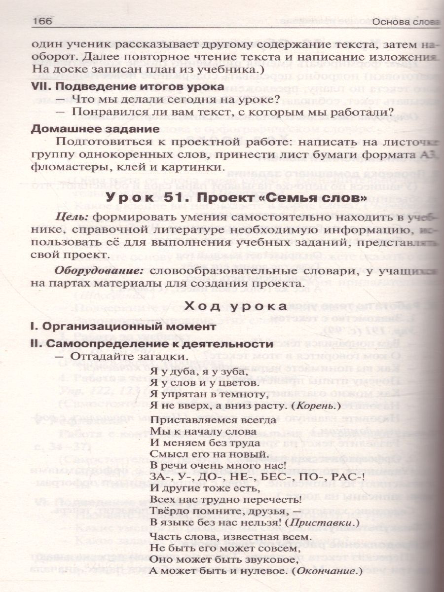 Обложка книги Поурочные разработки по Русскому языку  3 класс. К УМК Канакиной (Школа России). ФГОС, Автор Дмитриева О.И., издательство Вако | купить в книжном магазине Рослит