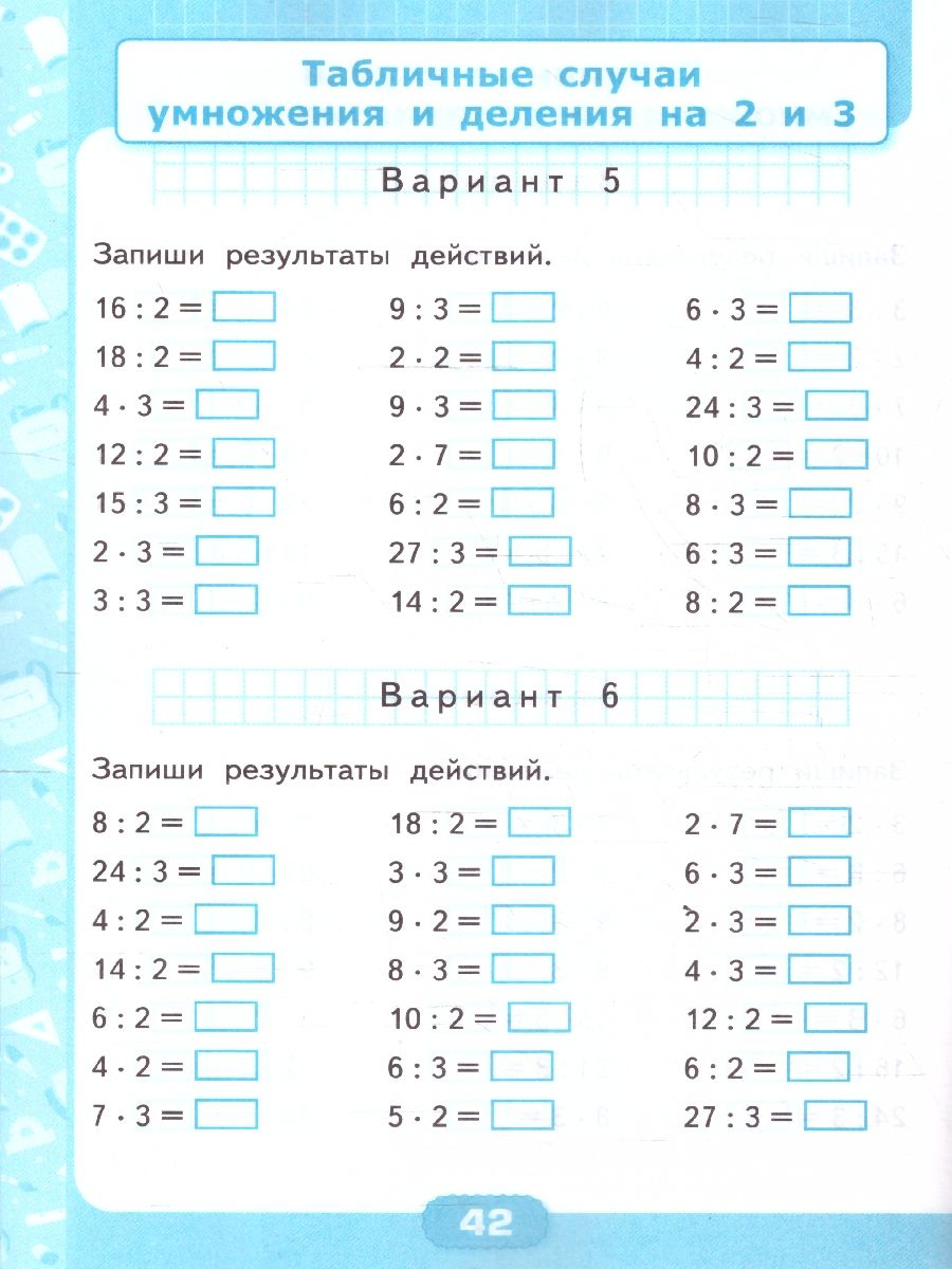 Обложка книги Математика 2 класс. Контрольные работы. Часть 2, Автор Рудницкая В. Н., издательство Экзамен | купить в книжном магазине Рослит