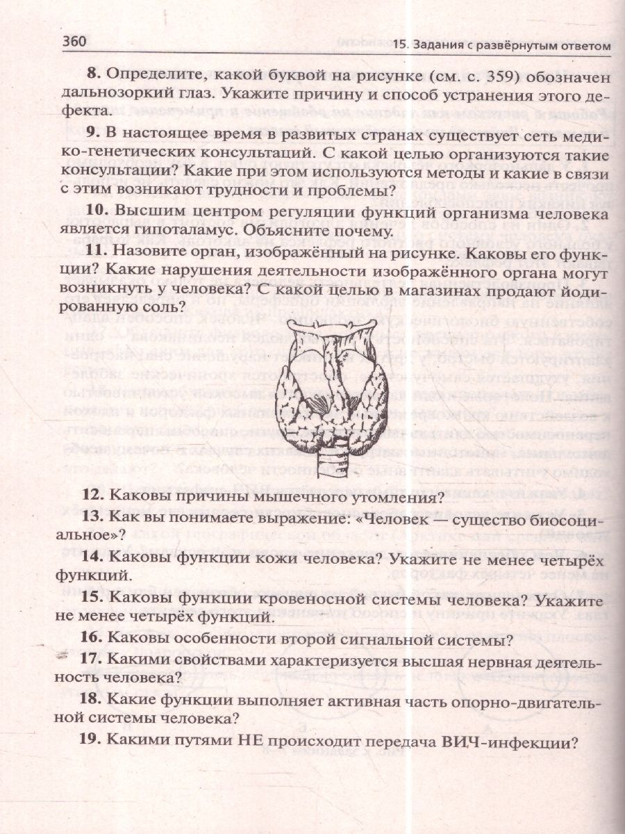 Обложка книги ЕГЭ и ОГЭ-2023. Биология. Раздел "Человек и его здоровье", Автор Кириленко А.А., издательство ЛЕГИОН | купить в книжном магазине Рослит