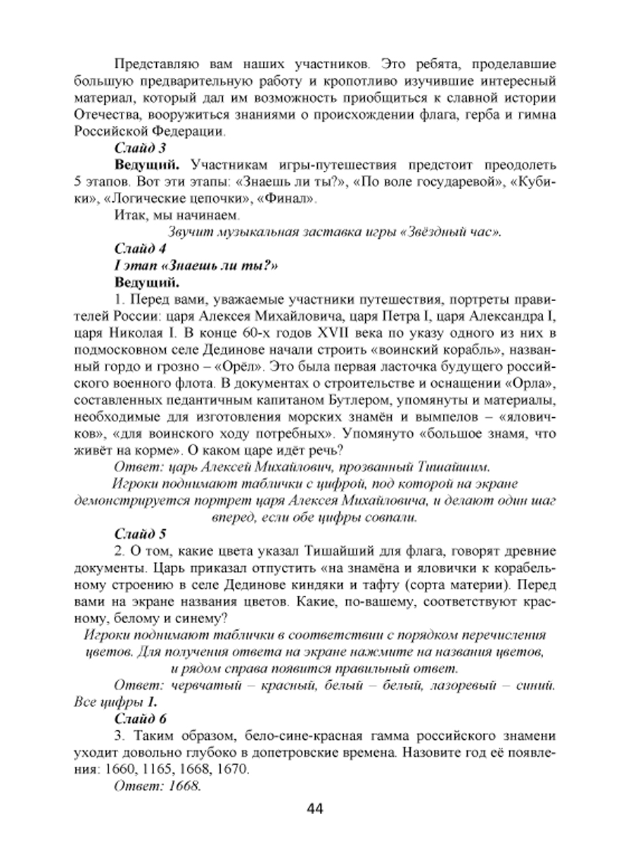 Обложка книги В мире истории и литературы 6 класс. Программа внеурочной деятельности., Автор Ромашина Н.Ф., издательство Планета | купить в книжном магазине Рослит