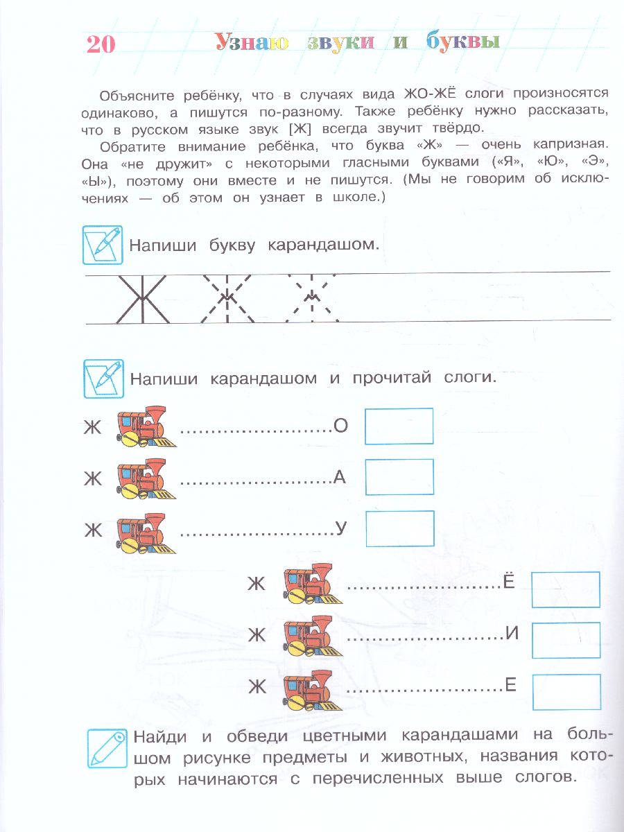 Обложка книги Узнаю звуки и буквы. Для детей 4-5 лет. Часть 2, Автор Пятак С.В., издательство ЭКСМО | купить в книжном магазине Рослит