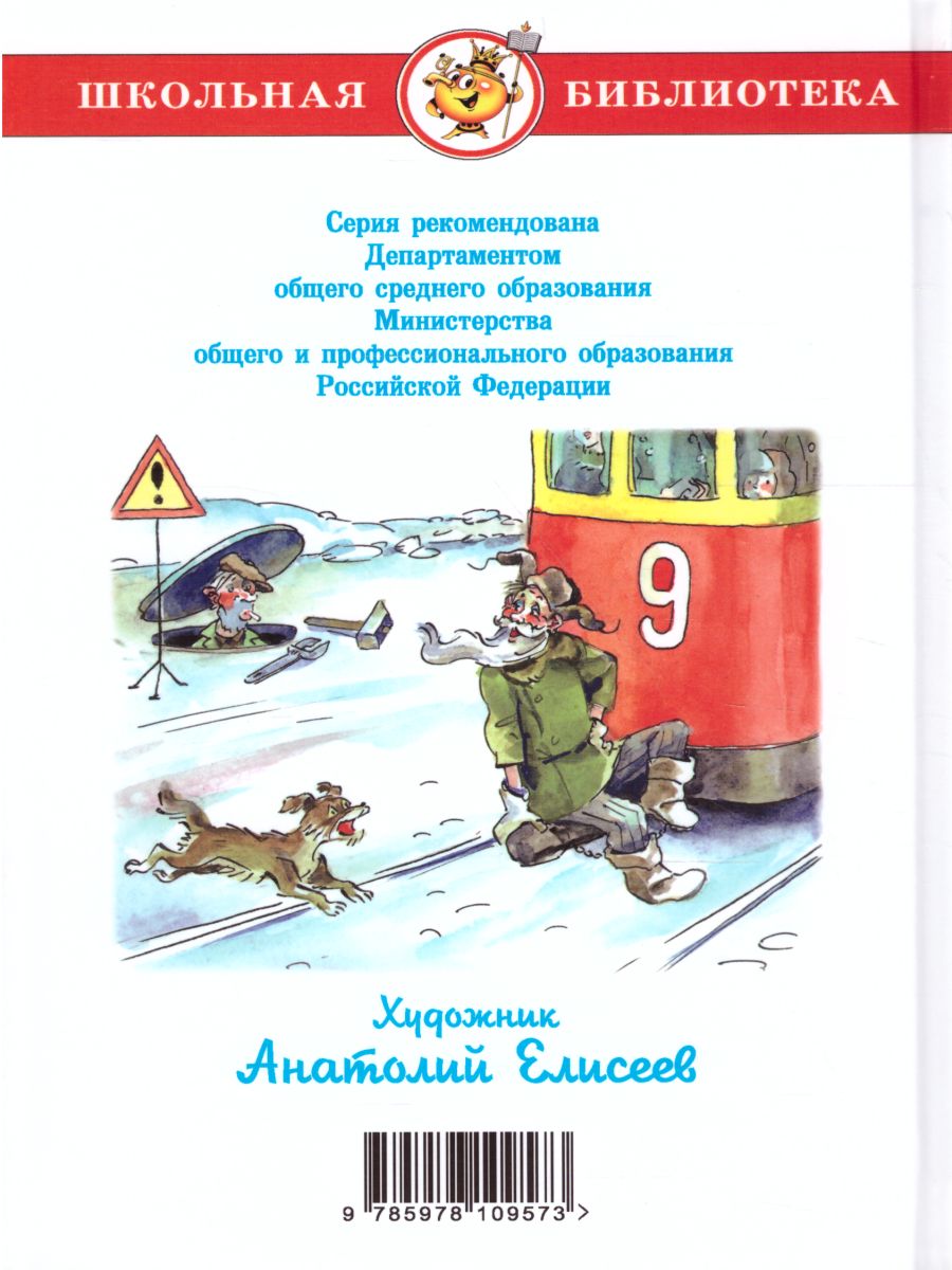 Обложка Сказка о потерянном времени, издательство Самовар | купить в книжном магазине Рослит