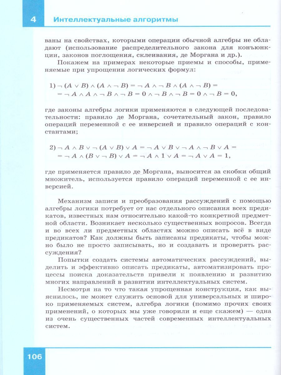 Обложка книги Информатика 11 класс. Углубленный уровень. Учебник. ФГОС, Автор Калинин И.А. Самылкина Н.Н., издательство Бином | купить в книжном магазине Рослит