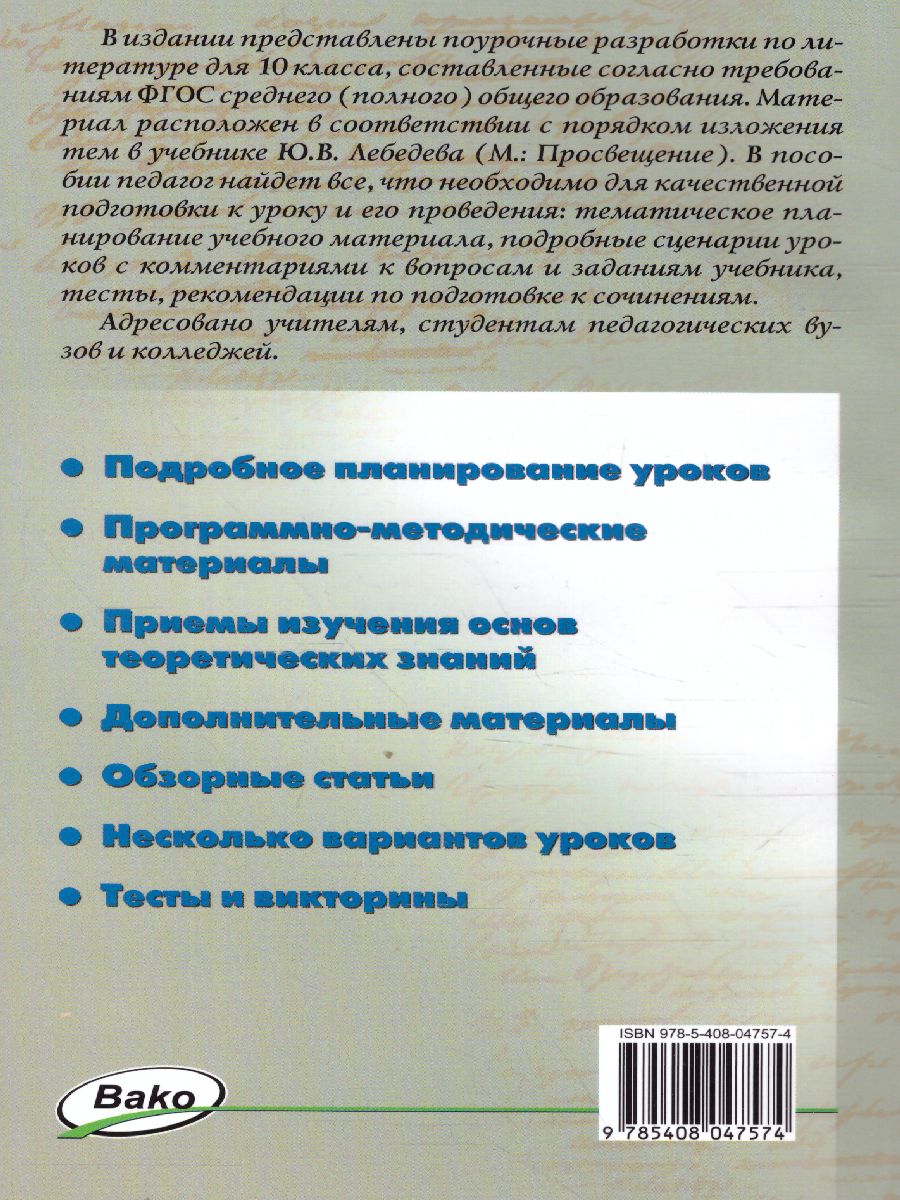 Обложка книги Русская Литература 10 класс. Поурочные разработки. Новое издание, Автор Егорова Н.В., издательство Вако | купить в книжном магазине Рослит