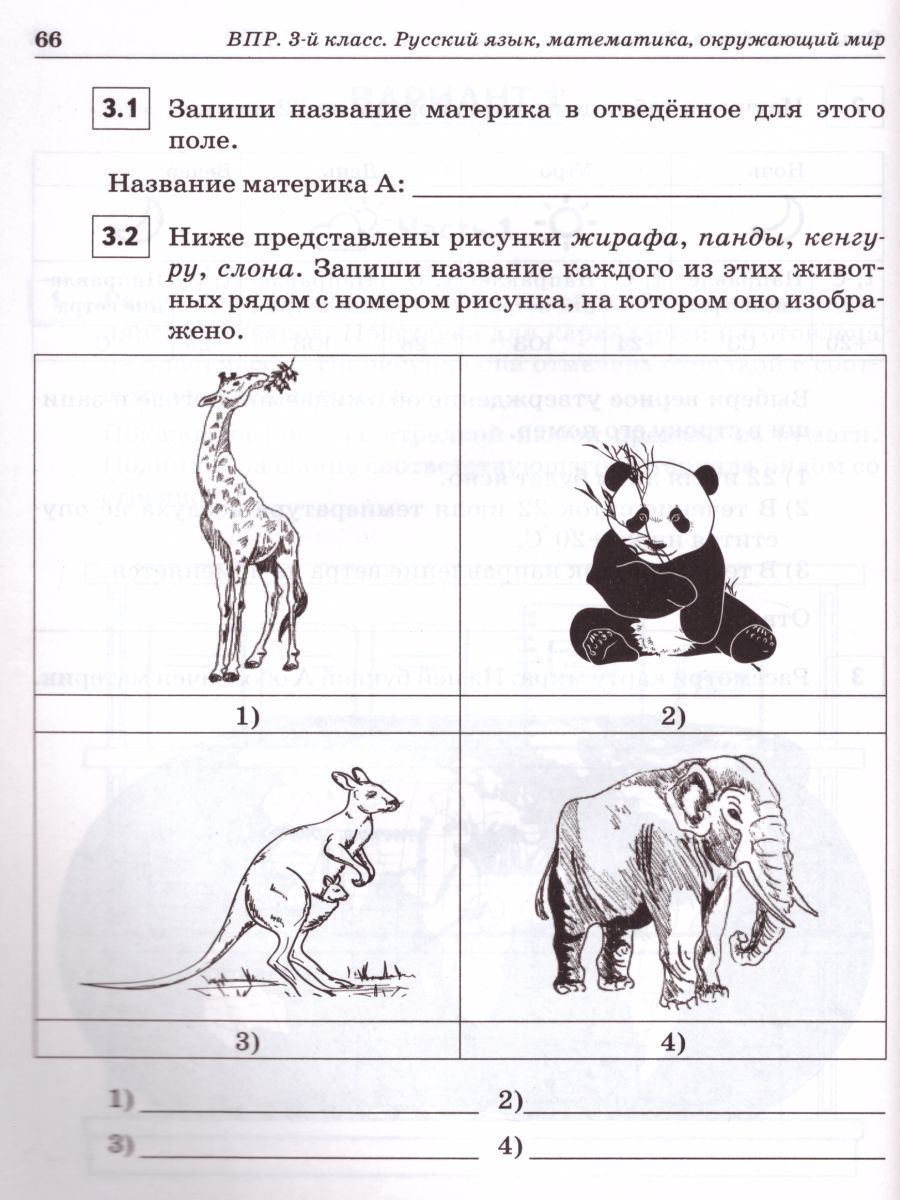 Обложка книги ВПР-2023. Русский язык, математика, окружающий мир 3 класс. Подготовка к ВПР. 15 тренировочных вариантов, Автор Кравцова С.А. Уринева С.А., издательство ЛЕГИОН | купить в книжном магазине Рослит