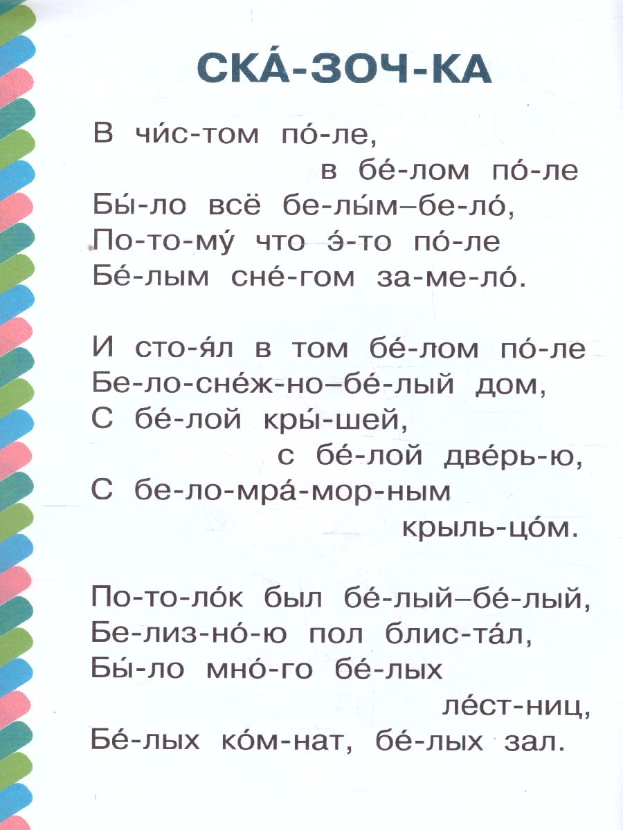 Обложка Кит и кот /СамЧитаюПоСлогам, издательство АСТ | купить в книжном магазине Рослит