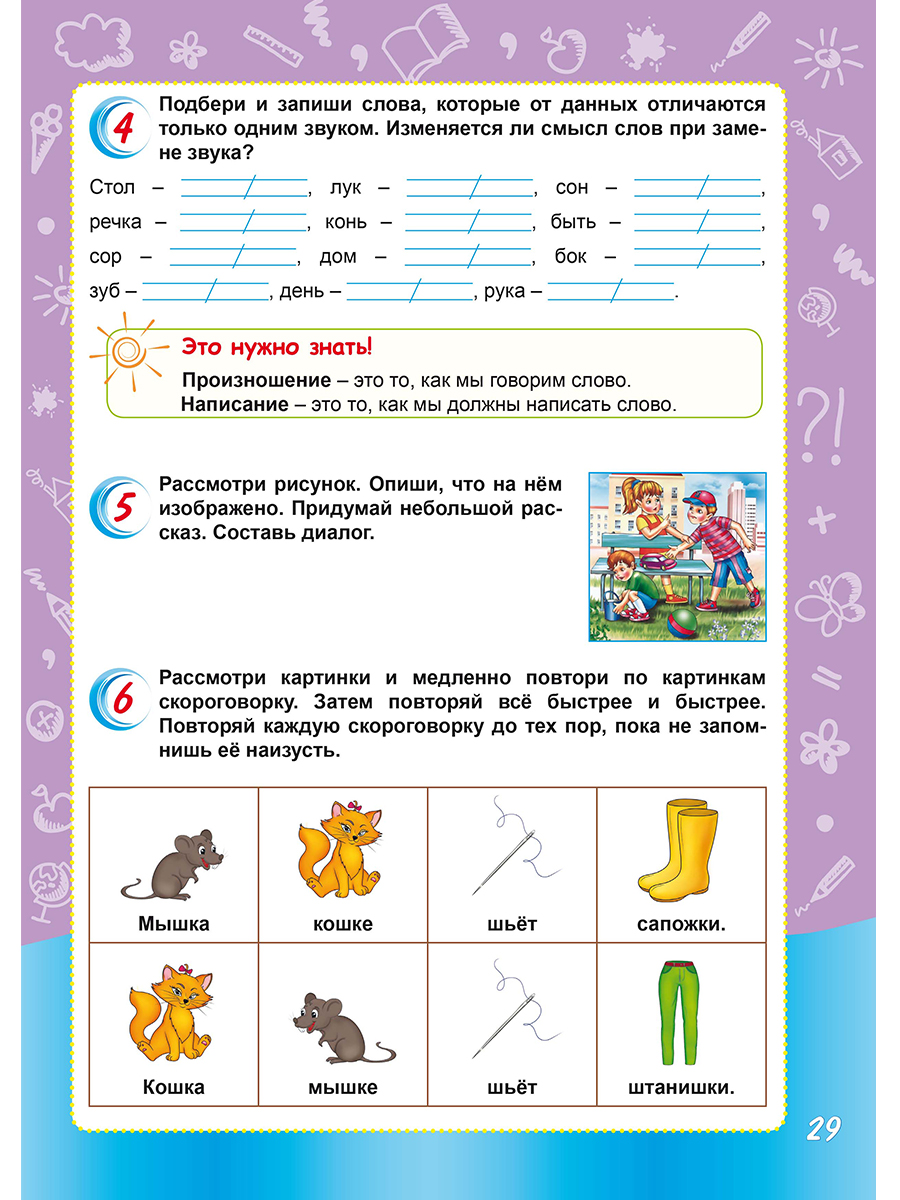 Обложка книги Русский язык с увлечением 1 класс. Развивающий тренажёр для школьников, Автор Пишкина Н.В., издательство Планета | купить в книжном магазине Рослит