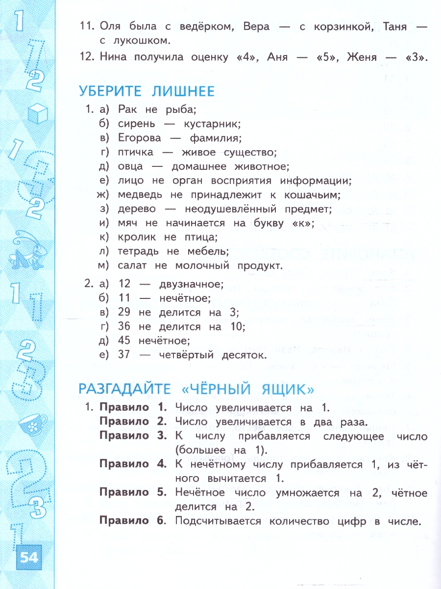 Обложка книги Информатика 3-4 классы. Вычислительное мышление. Задачник, Автор Босова Л. Л.; Босова А. Ю.; Аквилянов Н. А., издательство Просвещение | купить в книжном магазине Рослит