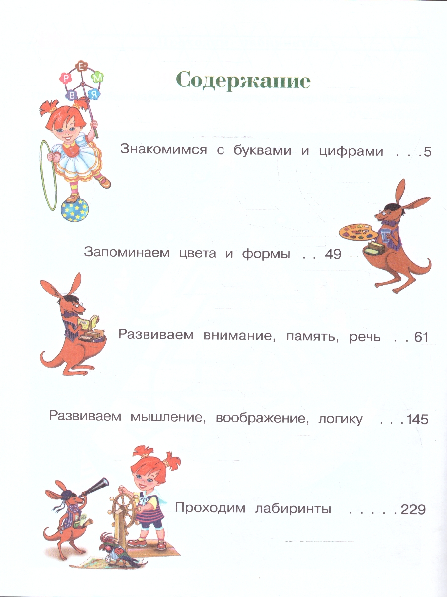 Обложка книги Годовой курс развивающих занятий 2-3 лет. Для одаренных детей, Автор Шкляревская С. М.; Родионова Е. А.; Сафина Ю. А., издательство ЭКСМО | купить в книжном магазине Рослит