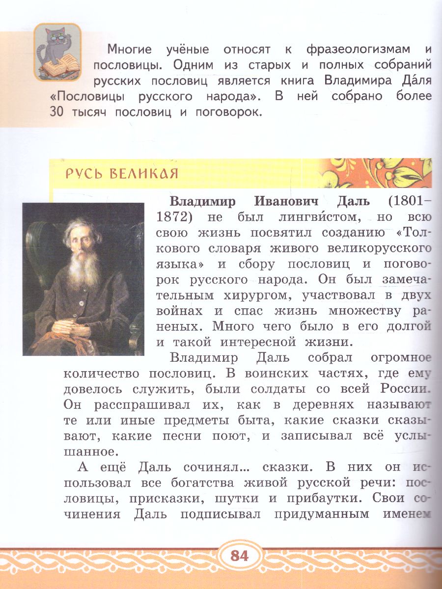 Обложка книги Русский родной язык 2 класс. Учебное пособие, Автор Кибирева Л.В. Мелихова Г.И. Склярова В.Л., издательство Русское слово | купить в книжном магазине Рослит