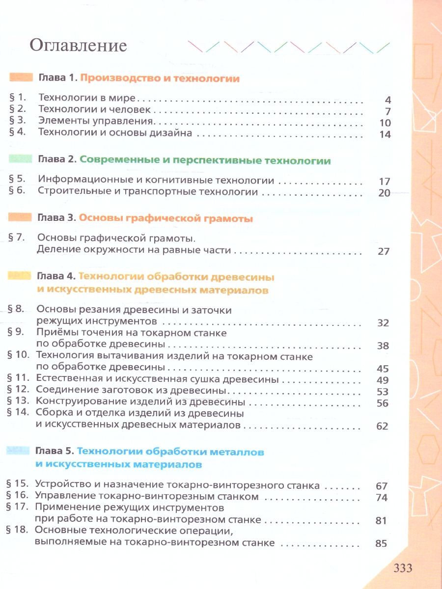 Обложка книги Технология 7 класс. Учебник (ФП2022), Автор Глозман Е.С. Кожина О.А. Хотунцев Ю.Л., издательство Просвещение | купить в книжном магазине Рослит