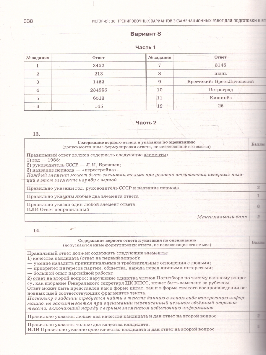 Обложка книги ЕГЭ-2025. История. 30 тренировочных вариантов экзаменационных работ для подготовки к ЕГЭ (АСТ), Автор Артасов И.А. Мельникова О.Н., издательство АСТ | купить в книжном магазине Рослит