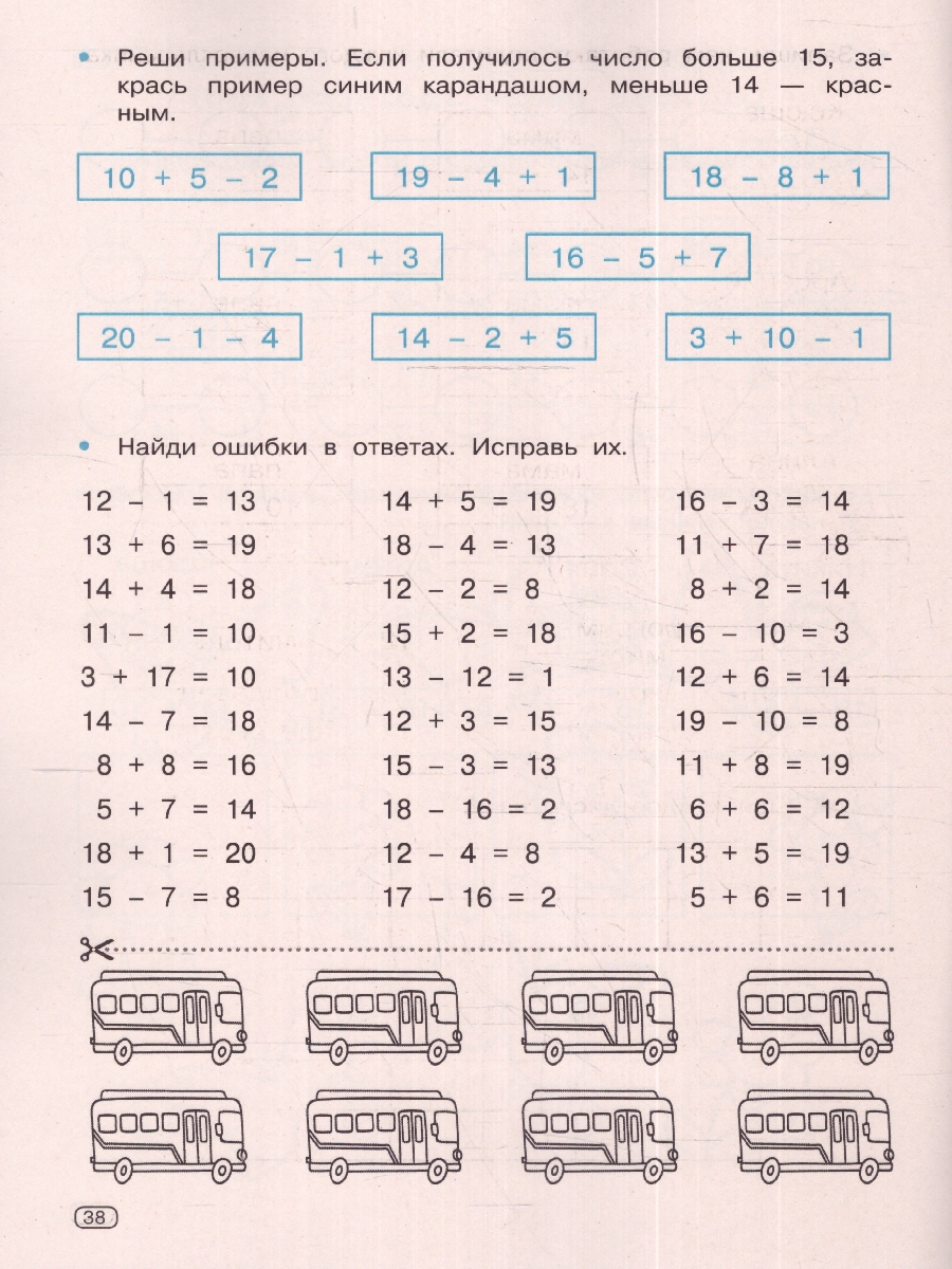 Обложка книги Цифры и счет. Тренажер по математике 1 класс , Автор Узорова О. В. Нефёдова Е. А., издательство АСТ | купить в книжном магазине Рослит
