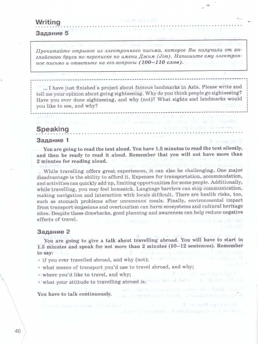 Обложка книги Английский язык 8 класс. Диагностика планируемых результатов, Автор Смирнова Е. Ю. Смирнов А. В., издательство Просвещение | купить в книжном магазине Рослит