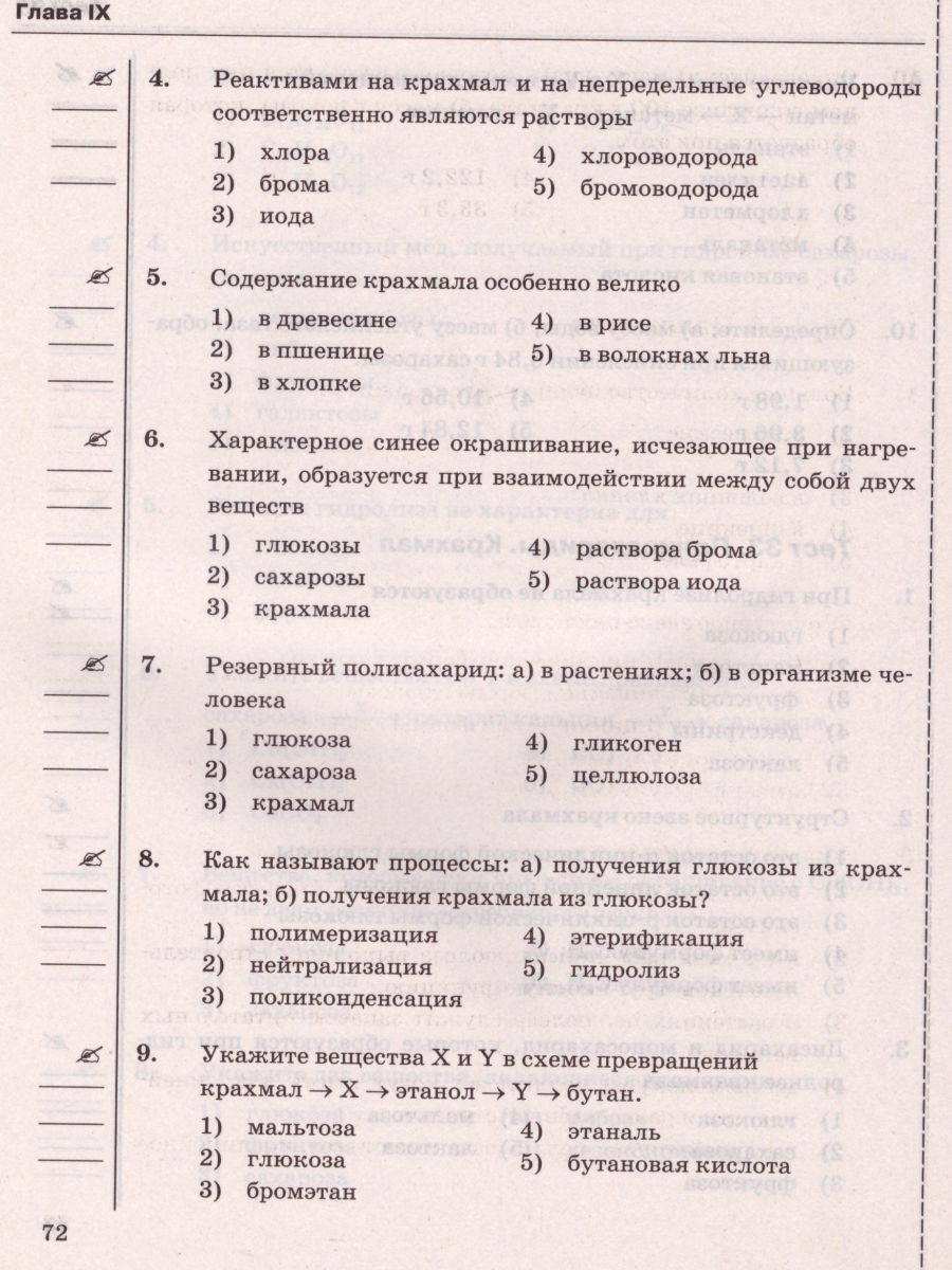 Обложка книги Химия 10 класс. Тесты. К учебнику Г. Е. Рудзитиса. ФГОС, Автор Рябов М.А., издательство Экзамен | купить в книжном магазине Рослит