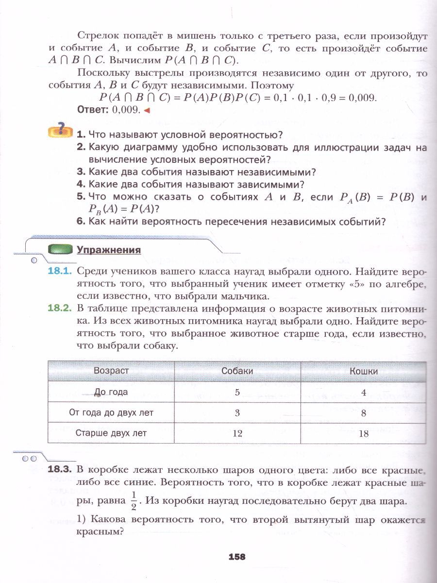 Обложка книги Алгебра и начала математического анализа 11 класс. Учебник. Базовый уровень, Автор Мерзляк А.Г. Полонский В.Б. Якир М.С., издательство Вентана-Граф | купить в книжном магазине Рослит