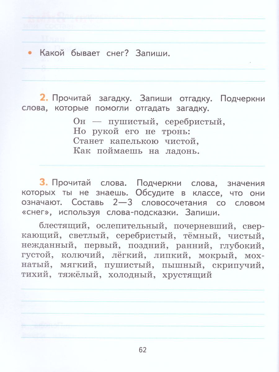 Обложка книги Литературное чтение 2 класс. Тетрадь по развитию речи. УМК "Школа России", Автор Бойкина М.В. Бубнова И.А., издательство Просвещение/Союз                                   | купить в книжном магазине Рослит