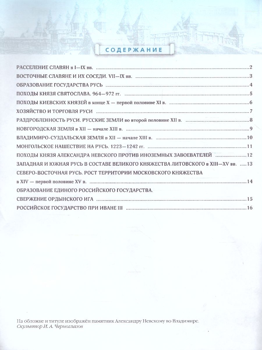 Обложка книги История России с древнейших времен до XVI века 6 класс. Контурные карты. (Историко-культурный стандарт). ФГОС, Автор Тороп В. В., издательство Просвещение | купить в книжном магазине Рослит