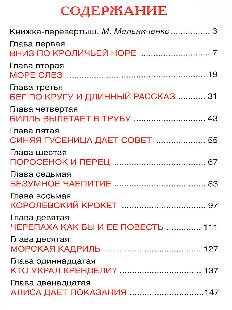 Обложка Алиса в стране чудес, издательство РОСМЭН | купить в книжном магазине Рослит