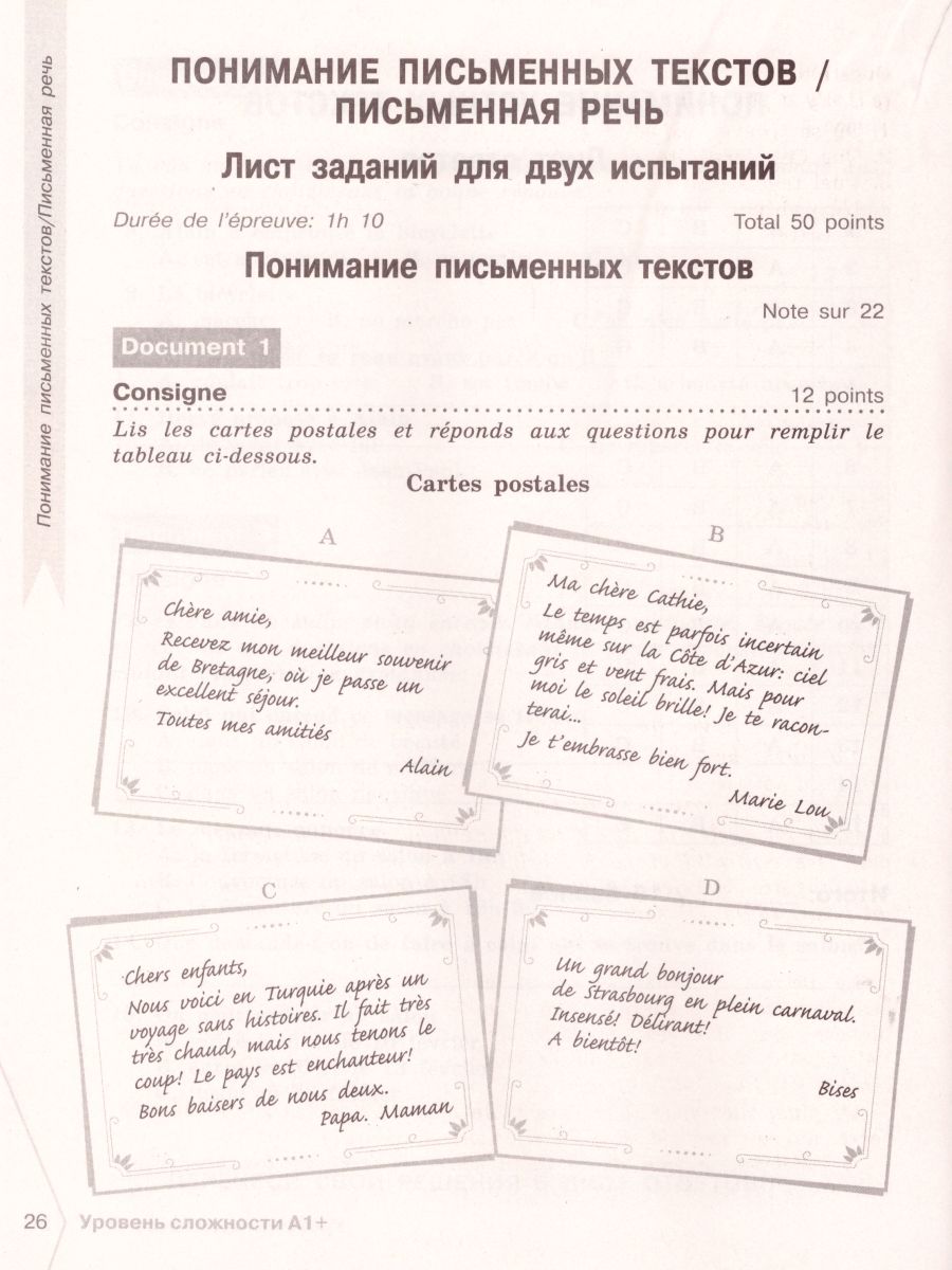 Обложка книги Французский язык 5-6 классы. Сборник контрольных заданий, Автор Бубнова Г.И. Денисова О.Д. Ратникова Е.И., издательство Просвещение/Союз                                   | купить в книжном магазине Рослит