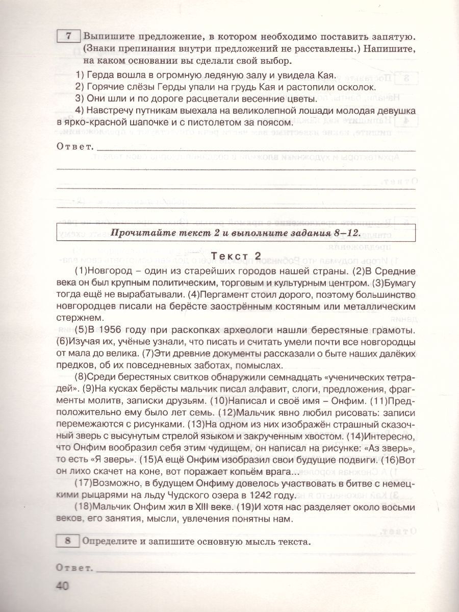 Обложка книги ВПР Русский язык 5 класс, Автор Егорова Н.В., издательство Вако | купить в книжном магазине Рослит
