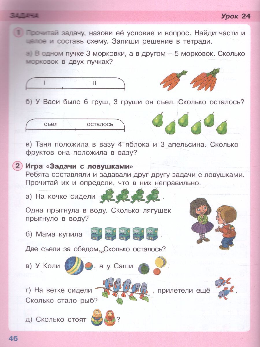 картинка Математика 1 класс. Часть 2 от магазина Рослит