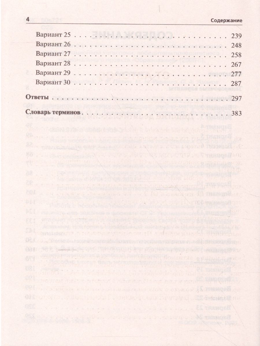 Обложка книги ОГЭ-2022. Обществознание 9 класс. 30 тренировочных вариантов по демоверсии 2022 года, Автор Чернышева О.А., издательство ЛЕГИОН | купить в книжном магазине Рослит