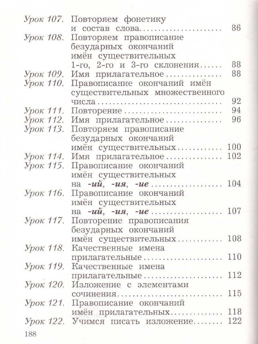 картинка Русский язык 3 класс. Учебник. Часть 2. ФГОС от магазина Рослит