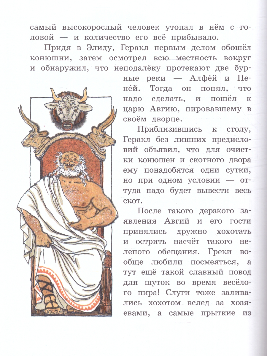 Обложка книги 12 подвигов Геракла, Автор , издательство АСТ | купить в книжном магазине Рослит