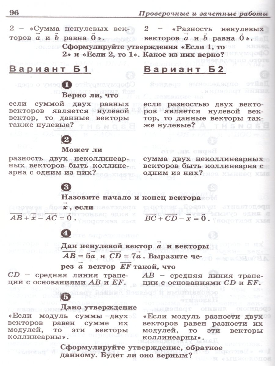 Обложка книги Геометрия 7-9 класс. Устные проверочные и зачетные работы, Автор Ершова А.П. Голобородько В.В., издательство Илекса | купить в книжном магазине Рослит