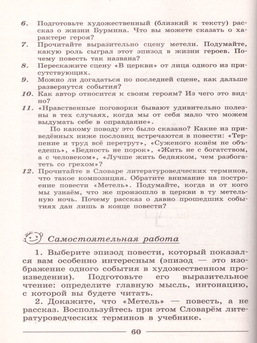 картинка Читаем, думаем, спорим. 6 класс. Дидактические материалы. от магазина Рослит