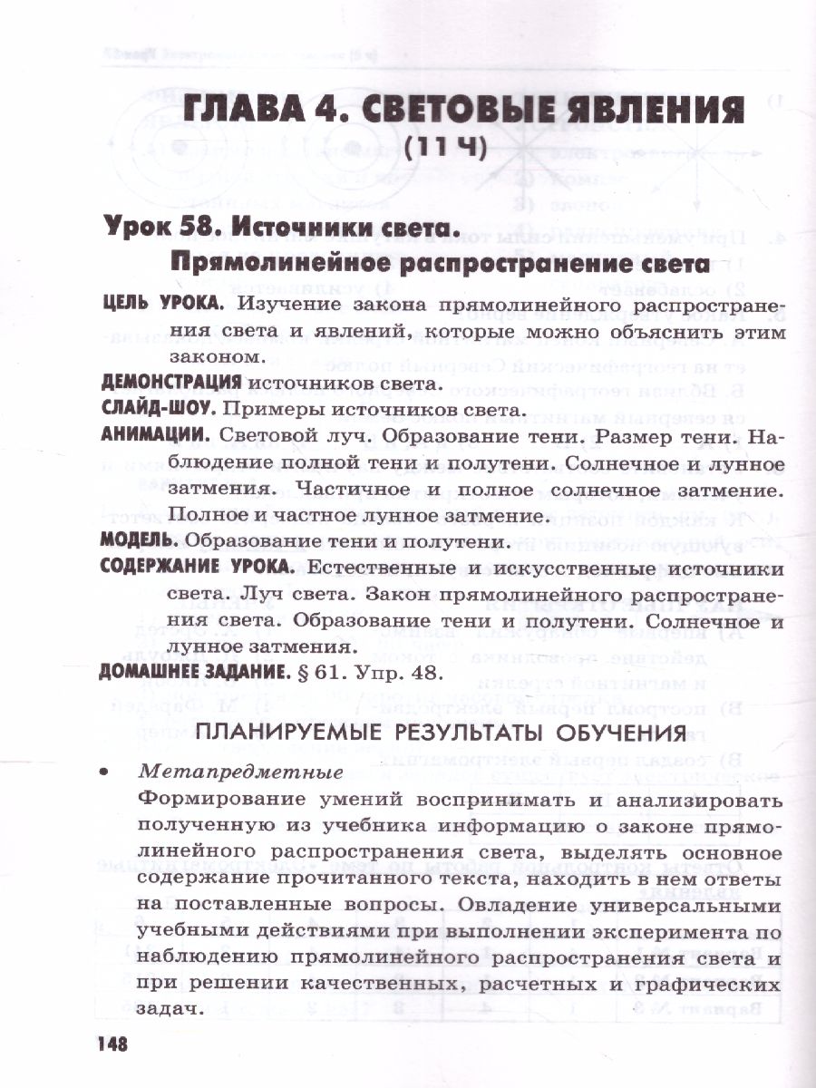 Обложка книги Физика 8 класс. Методическое пособие (к новому ФПУ). ФГОС, Автор Громцева О.И., издательство Экзамен | купить в книжном магазине Рослит