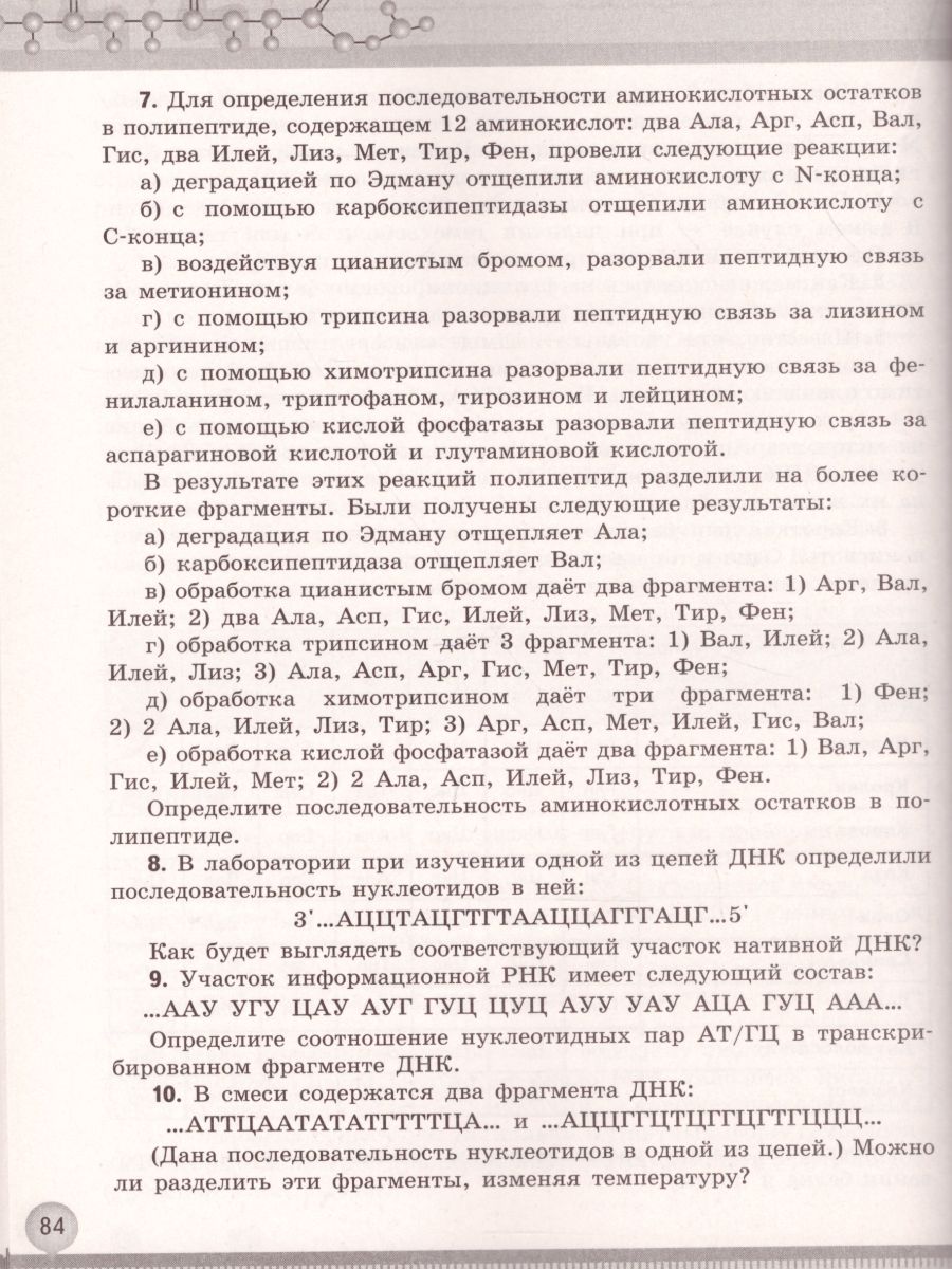 картинка Биология 10-11 класс. Общая биология. Практикум для учащихся. Профильный уровень от магазина Рослит
