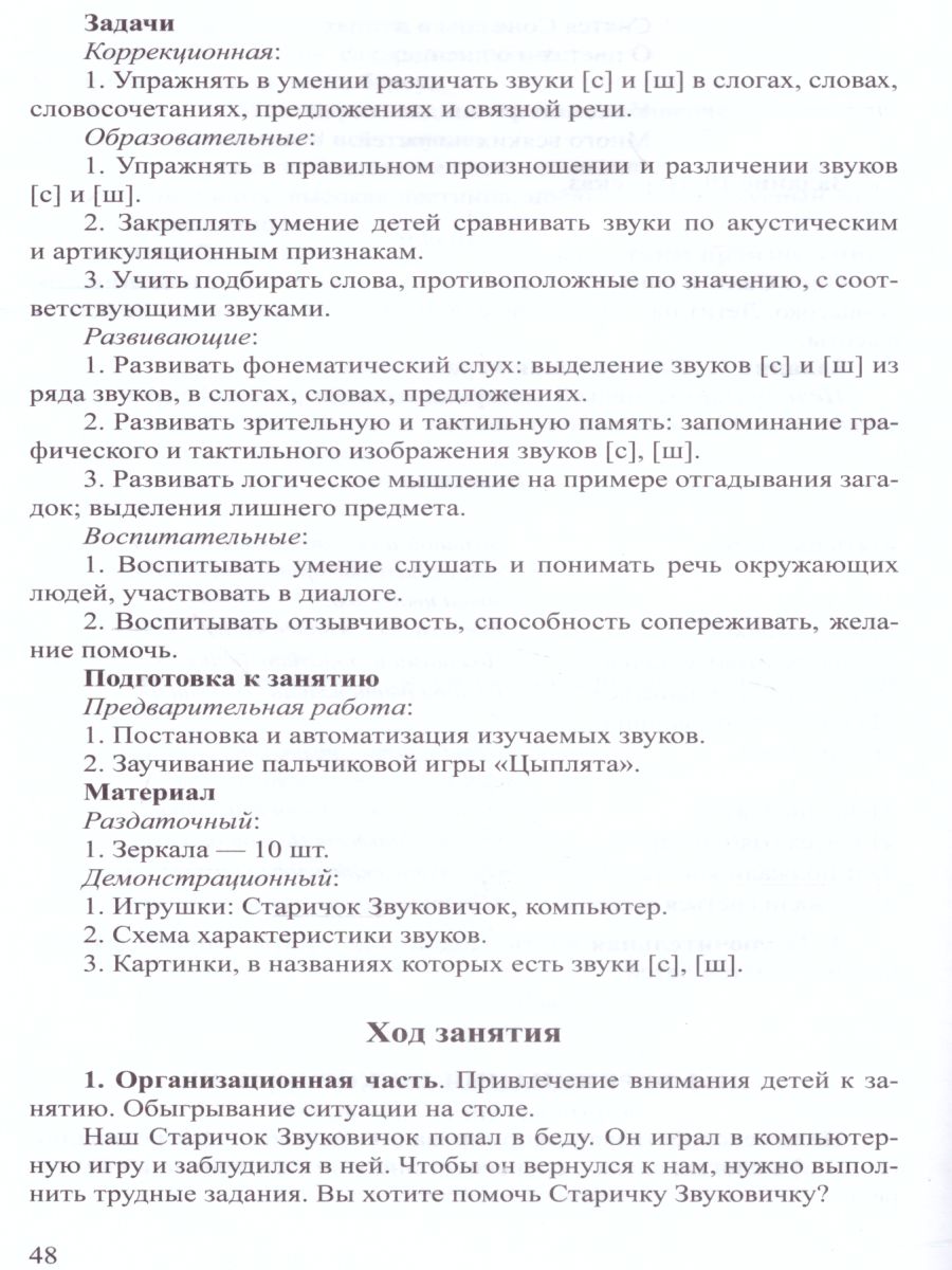 Обложка книги Конспекты занятий по развитию фонетико-фонематической стороны речи у дошкольников 4-7 лет, Автор Кайдан И.Н., издательство ДЕТСТВО-ПРЕСС | купить в книжном магазине Рослит