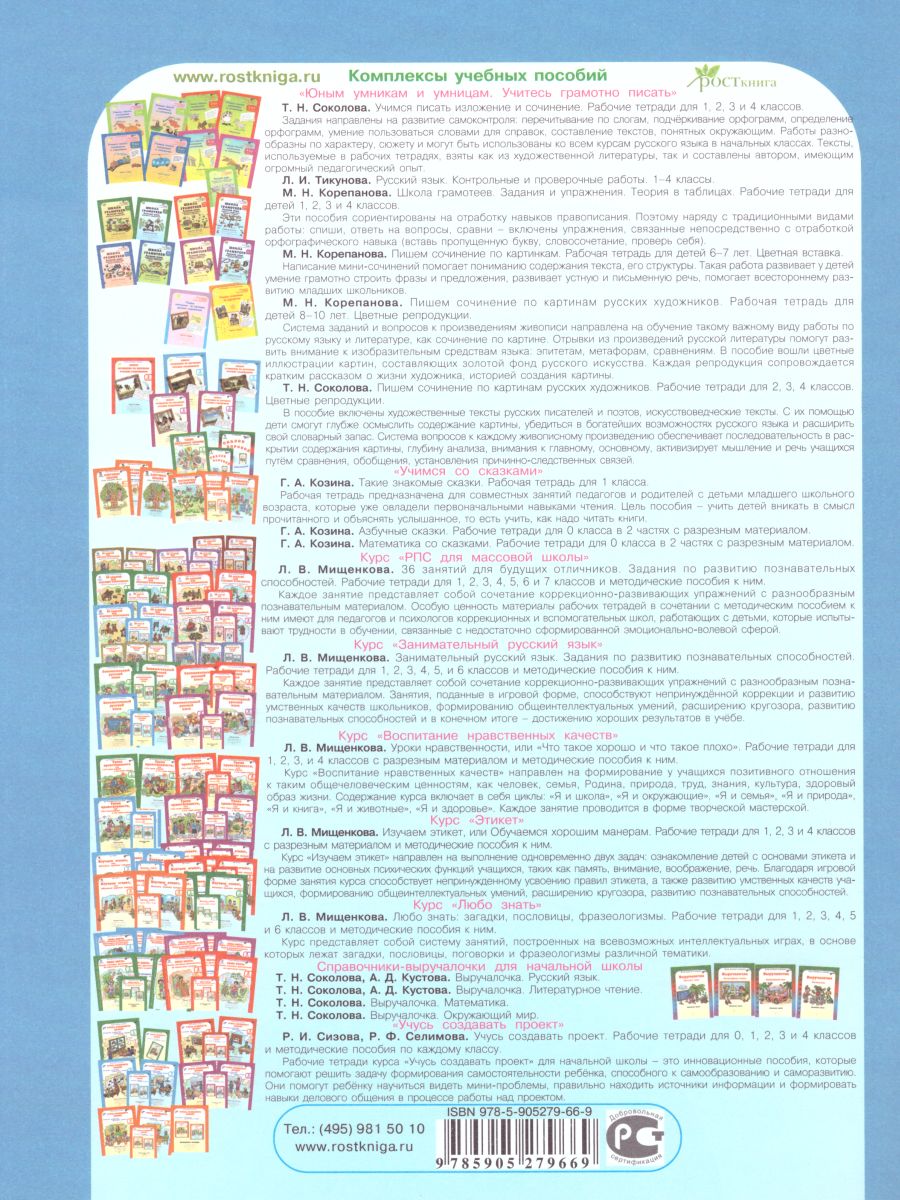 Обложка книги 36 занятий для будущих отличников 3 класс. Рабочая тетрадь в 2-х частях. Часть 2, Автор Мищенкова Л.В., издательство Росткнига | купить в книжном магазине Рослит