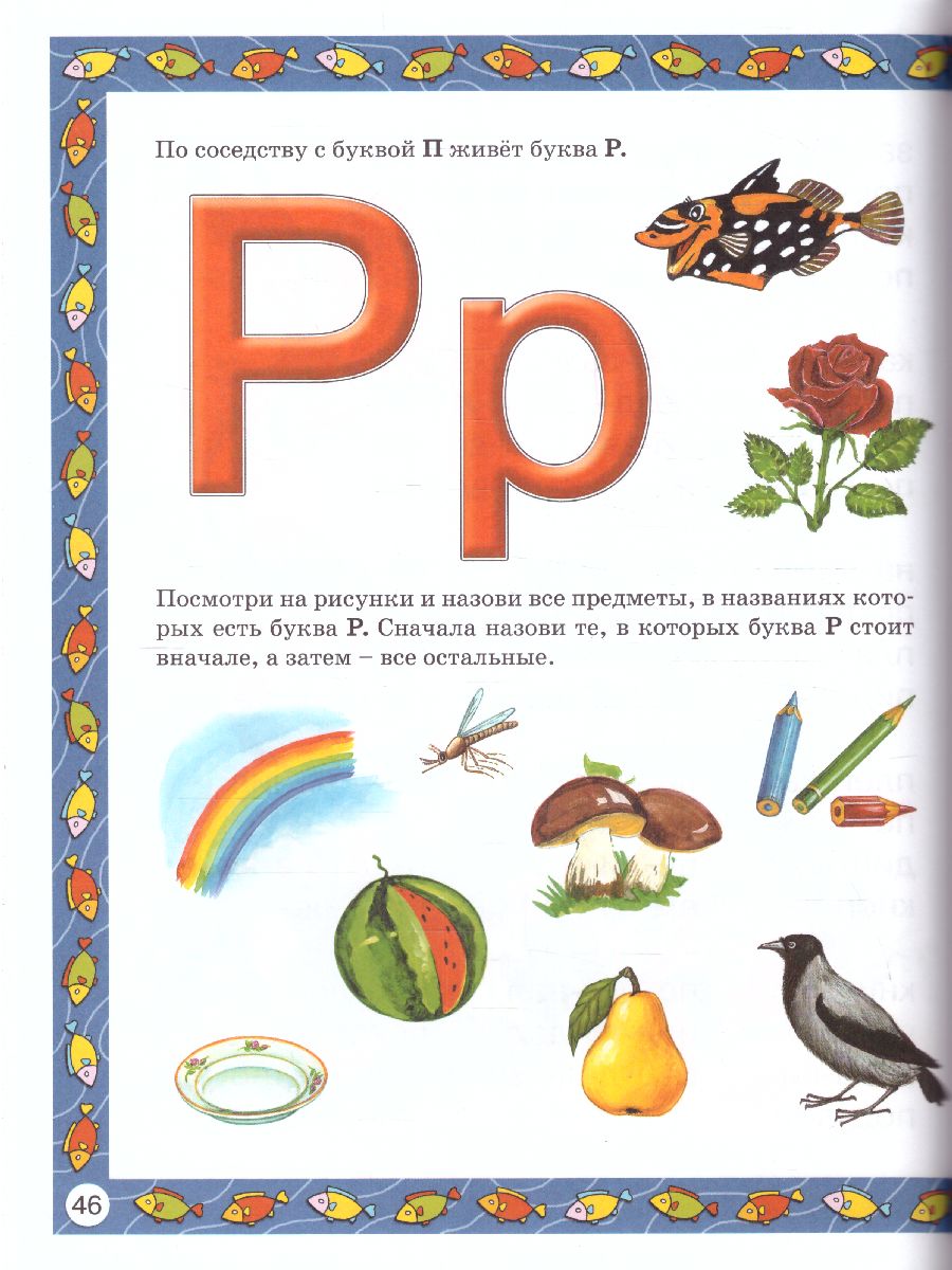 Обложка книги Букварь для малышей от 2 до 5 лет, Автор <не указано>, издательство ЭКСМО | купить в книжном магазине Рослит