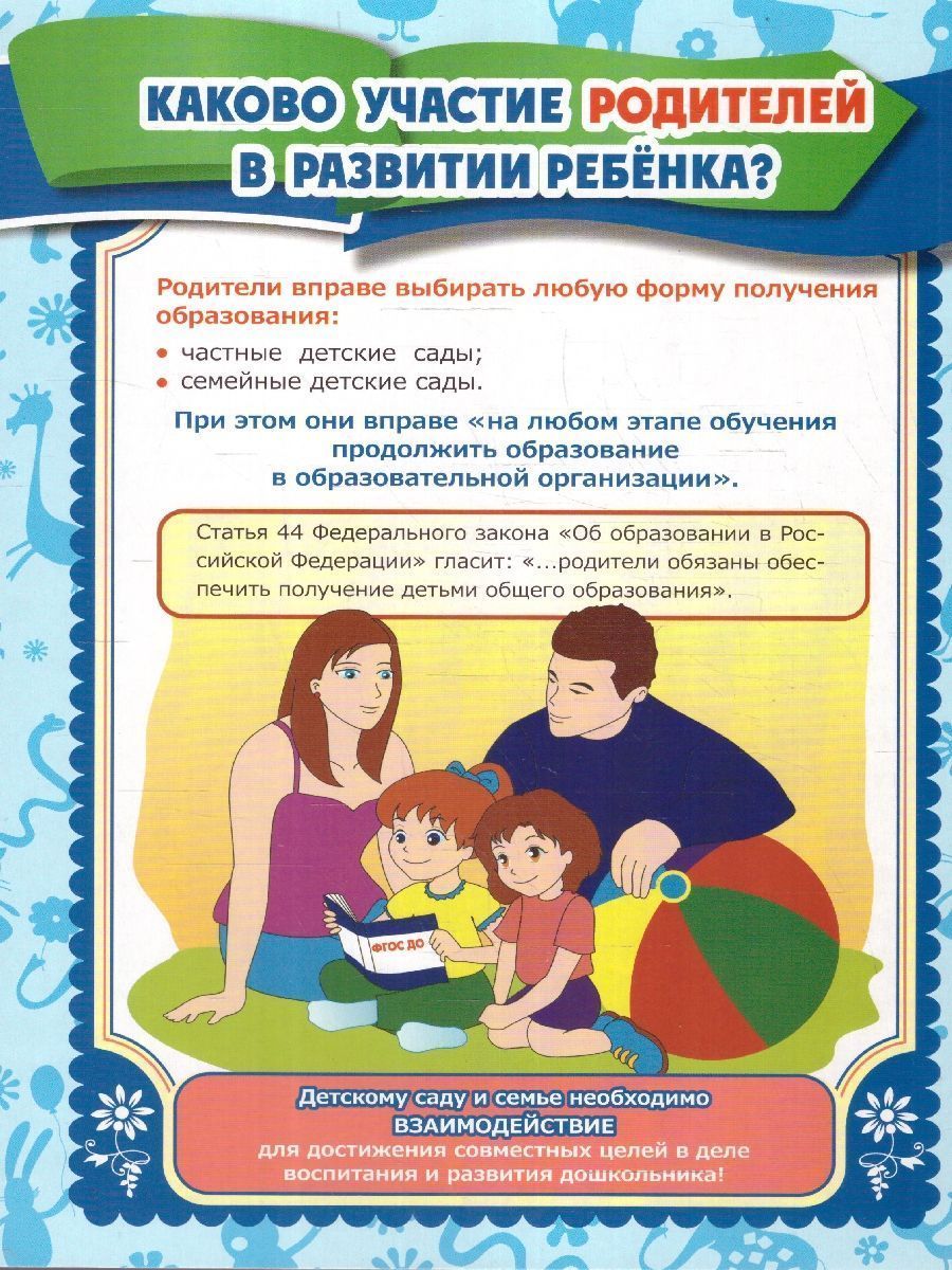 Обложка книги Консультация для родителей. Ширмы с информацией, Автор НШ-34, издательство Учитель | купить в книжном магазине Рослит